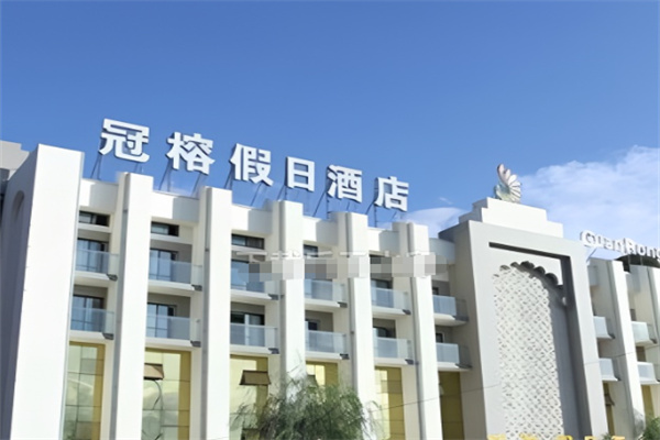 冠榕假日酒店