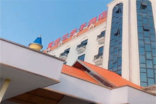 亚特兰亲子酒店