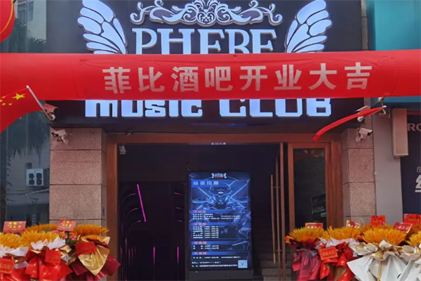 菲比酒吧
