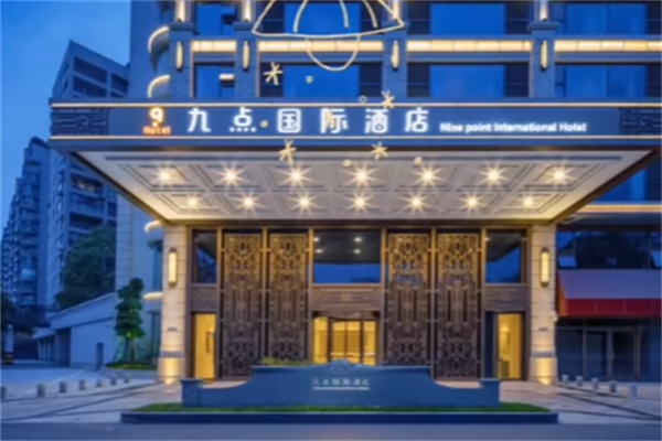九点国际酒店
