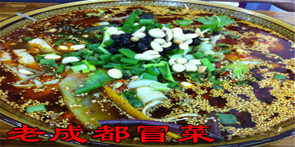 老成都冒菜加盟
