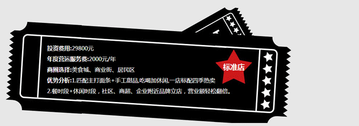 面时光加盟
