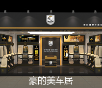 汽车用品加盟