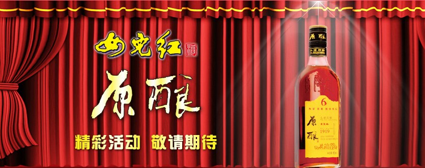 女儿红加盟