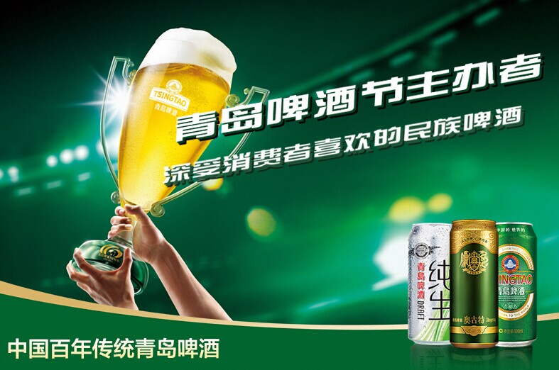 加盟青岛啤酒