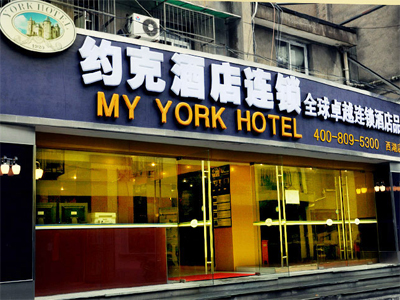 约克酒店