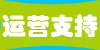 欧派诺汽车坐垫加盟支持有哪些？加盟欧派诺汽车坐垫会得到哪些支持协助？