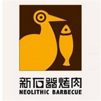 新石器烤肉