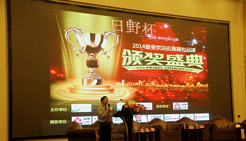 盾牌荣获“2014十大最受欢迎中国皮具箱包品牌”