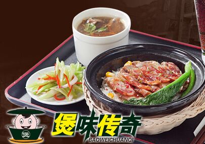 煲味传奇加盟，“煲”出来的营养美味，“吃”出来的传奇品牌