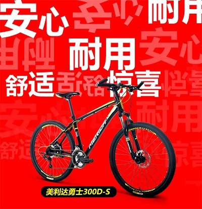 美利达勇士300D-S全新上市 青春乐符助力开学