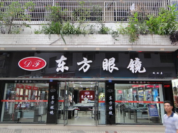 眼镜加盟店市场前景