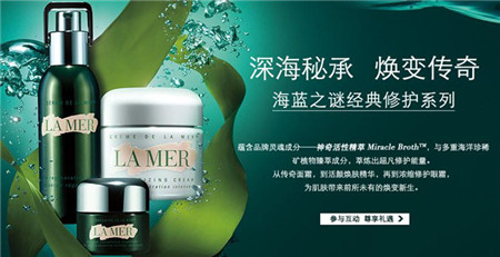 LA MER （海蓝之谜）