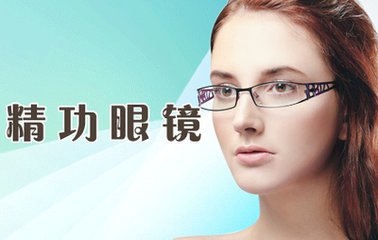 精功眼镜加盟