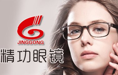 精功眼镜加盟