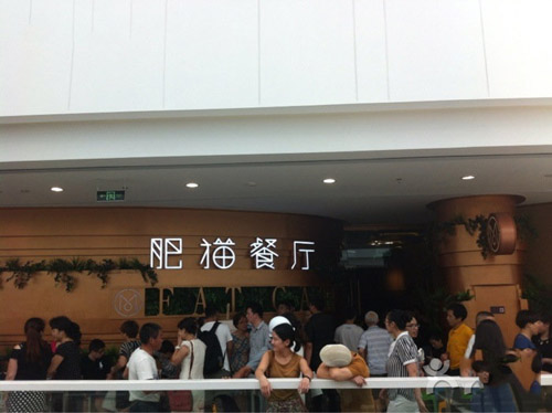 肥猫餐厅加盟