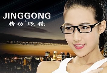 精功眼镜加盟