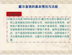 戴尔直销项目怎么样？有哪些优势？戴尔直销项目优势介绍