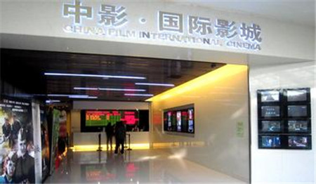 中影国际影城加盟