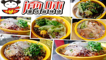 渝味麻辣烫加盟条件