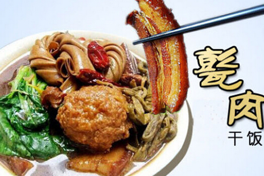 甏肉干饭加盟