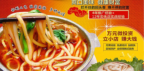 食益轩土豆粉加盟前景