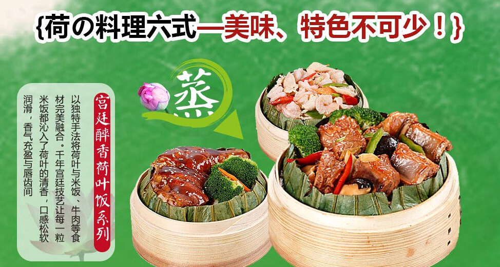 荷百味荷叶饭加盟