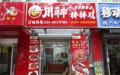 川神棒棒鸡小吃