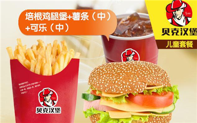 贝克汉堡