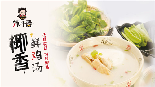 辣千骨麻辣烫加盟