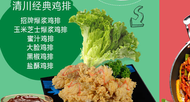 鸣洞鸡排加盟条件