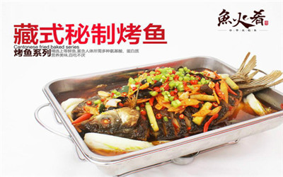 鱼火肴