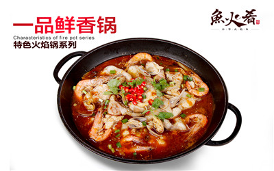 鱼火肴