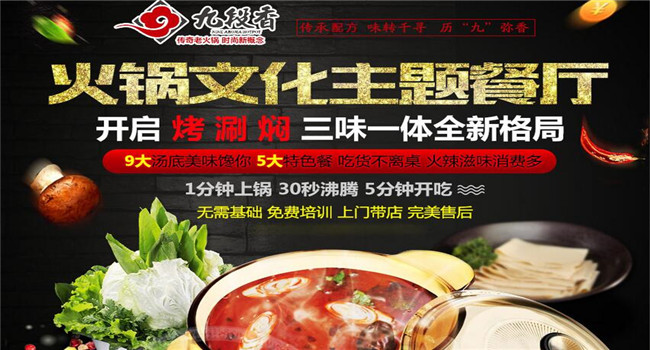 九段香：开火锅店适合在哪经营？