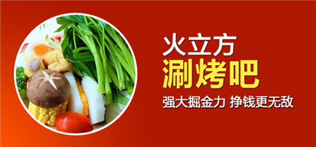 火立方火锅能赚钱吗？