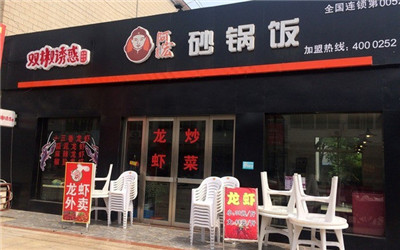 阿宏砂锅饭加盟