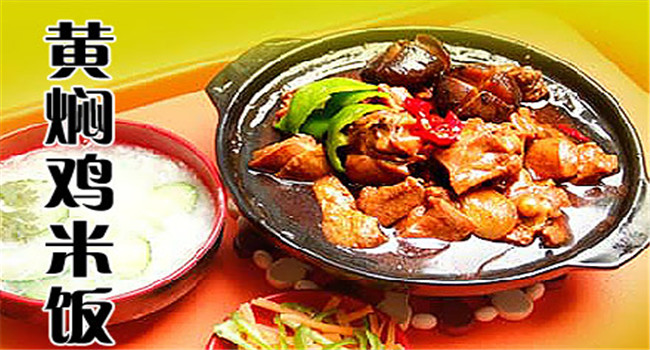 惠和祥黄焖鸡米饭加盟可靠吗？