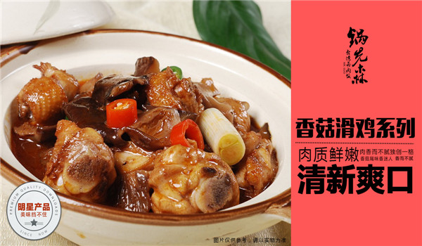 锅先森加盟怎么样？