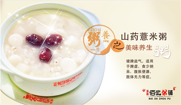 满朝佰家粥铺店值得你选择