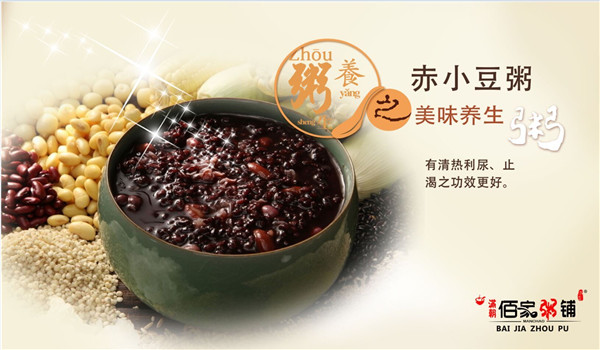 满朝佰家粥铺店值得你选择