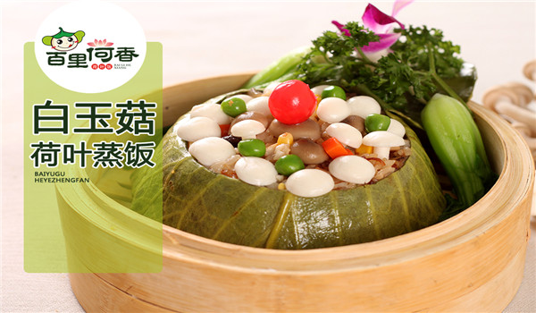 就选荷小馆荷叶饭