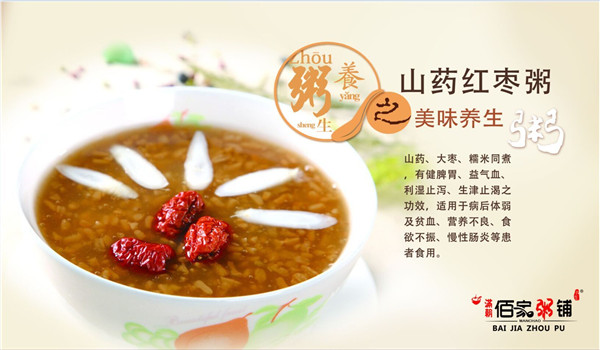 加盟满朝佰家粥赚钱不