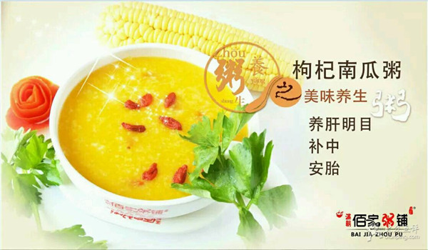 满朝佰家粥铺代理项目怎么样?