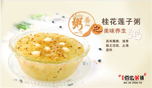 满朝佰家粥铺代理项目怎么样?