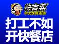快吉客