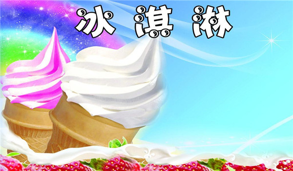 伊莎冰淇淋加盟
