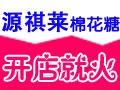 源祺莱