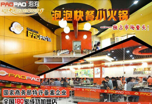 泡泡小火锅加盟前景如何?泡泡小火锅前景广阔