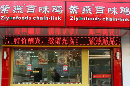开百味鸡加盟店什么品牌好？认准嘉州紫燕百味鸡