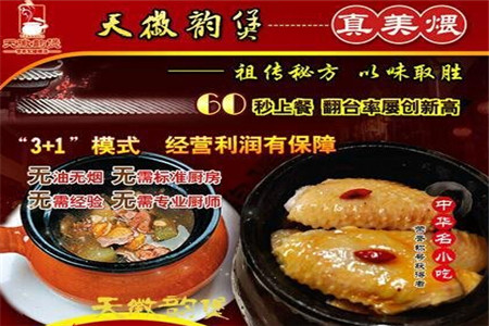 天徽韵煲瓦罐小吃的加盟条件是什么？加盟条件详情